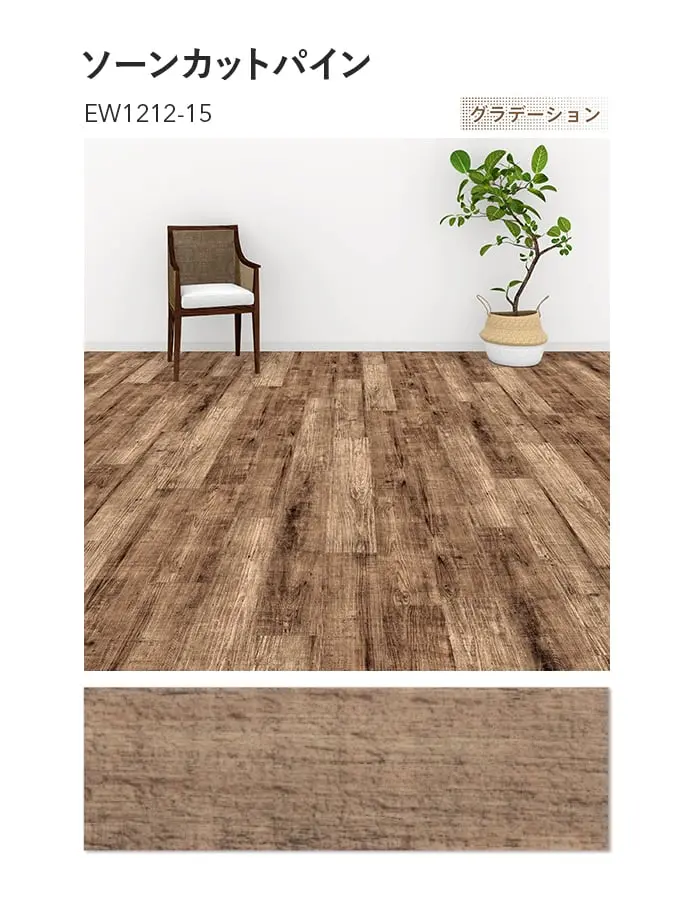 川島織物セルコン エグザフロア ソーンカットパイン 150×914.4×3.0mm 22枚入【掲載品番】EW1211-15 / EW1212-15 / EW1213-15