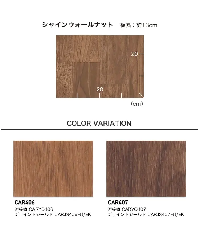 長尺シート 東リ ケアセーフNW シャインウォールナット 4.5mm厚【掲載品番】CAR406 / CAR407