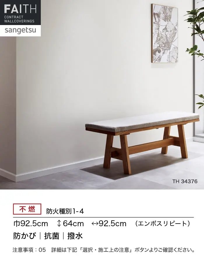 防かび 抗菌 撥水