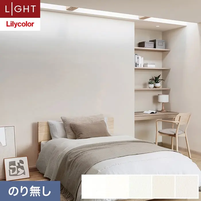 壁紙 のり無し リリカラ ライト テクスチャー 石目 巾92cm LL-6356～6360【掲載品番】LL-6356 / LL-6357 / LL-6358 / LL-6359 / LL-6360
