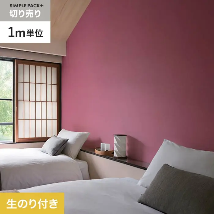 壁紙 のり付き シンプルパックプラス (スリット壁紙90cm巾) 切売り BB2387【掲載品番】BB2387