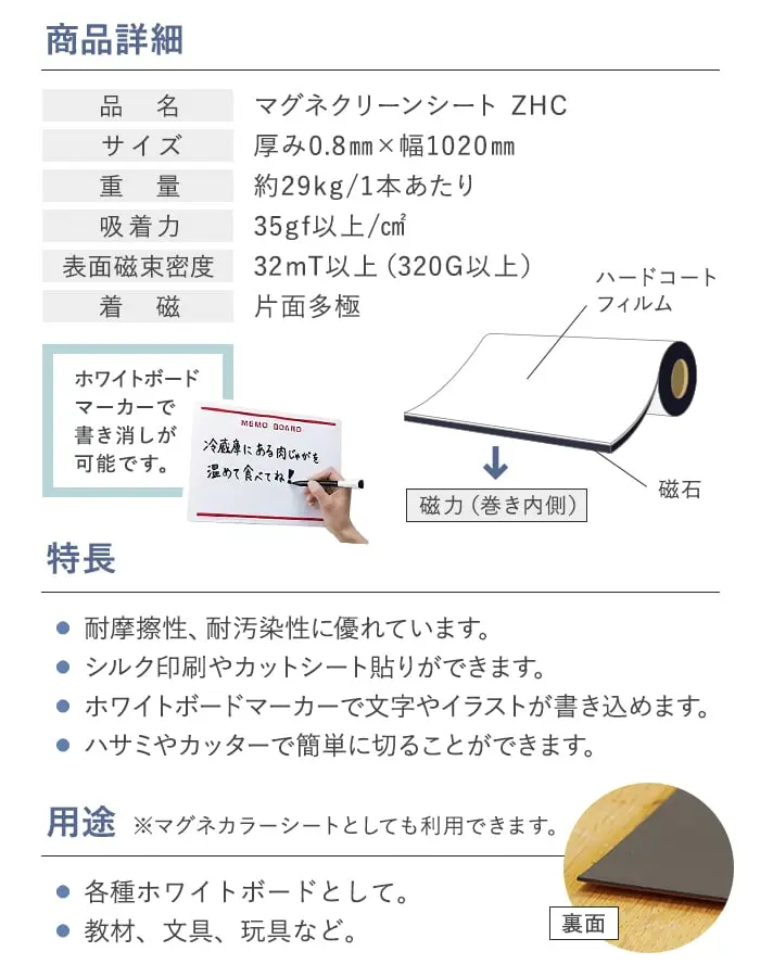 【切売り】 マグネクリーンシート 0.8mm厚 1020巾 (白) ホワイトボード仕様【掲載品番】MAG-007645-K