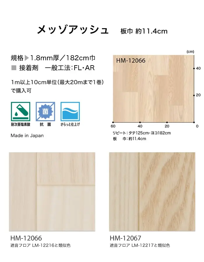 メッゾアッシュ