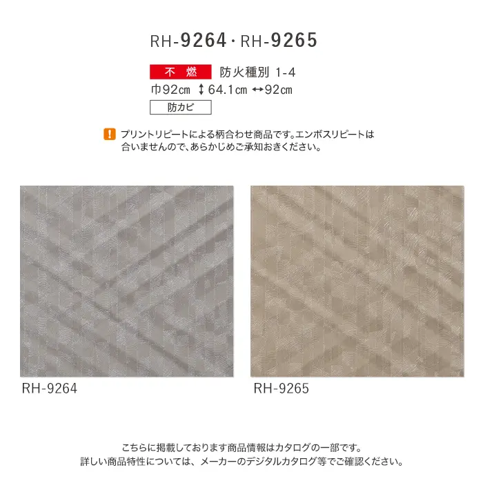 壁紙 のり付き ルノン HOME メタル 巾92cm RH-9264・RH-9265【掲載品番】RH-9264 / RH-9265