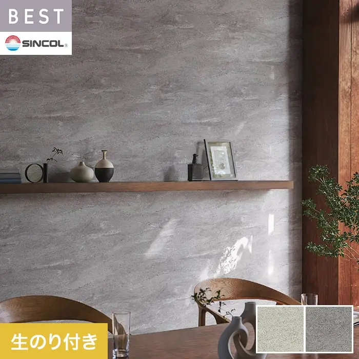 壁紙 のり付き シンコール ベスト マテリアル調 巾92.5cm BB2425・BB2426【掲載品番】BB2425 / BB2426