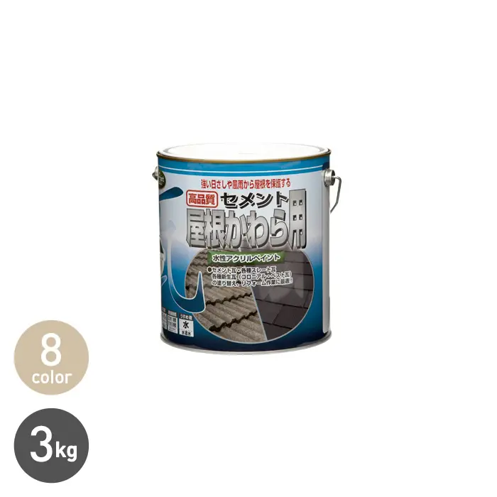 水性セメント屋根かわら用 3kg【掲載品番】NP-WBCE-300-BCH / NP-WBCE-300-NMA / NP-WBCE-300-MID / NP-WBCE-300-SKB / NP-WBCE-300-GRY / NP-WBCE-300-BK / NP-WBCE-300-SMO / NP-WBCE-300-SBK