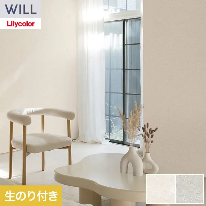 壁紙 のり付き リリカラ WILL ストーン＆マテリアル 巾92cm LW-1543・LW-1544【掲載品番】LW-1543 / LW-1544