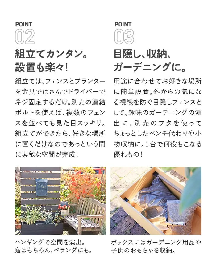 目隠し、収納、ガーデニングに。
