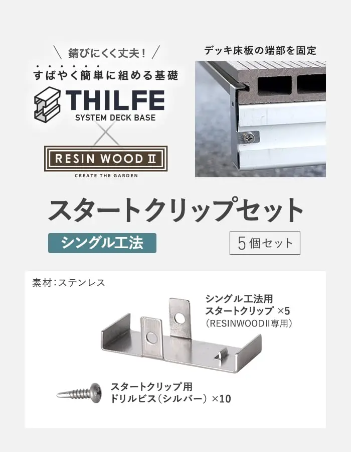 シングル工法