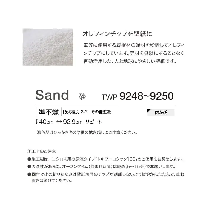 壁紙 のりなし トキワ パインブル 砂 巾92.9cm TWP9248~TWP9250【掲載品番】TWP9248 / TWP9249 / TWP9250