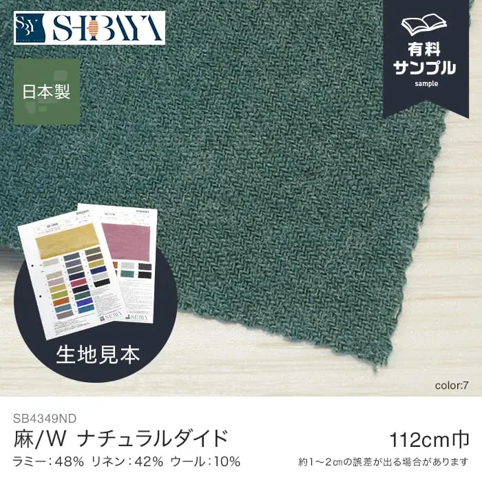麻/W ナチュラルダイド
