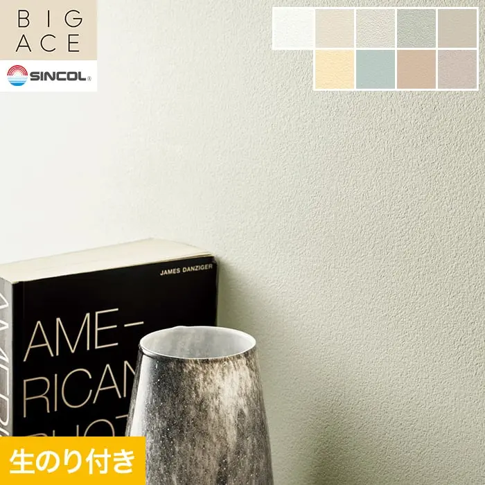 壁紙 のり付き シンコール BIGACE 石目調 巾92cm BA3027~BA3035【掲載品番】BA3027 / BA3028 / BA3029 / BA3030 / BA3031 / BA3032 / BA3033 / BA3034 / BA3035