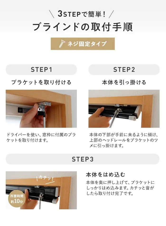 ブラインドの取付手順