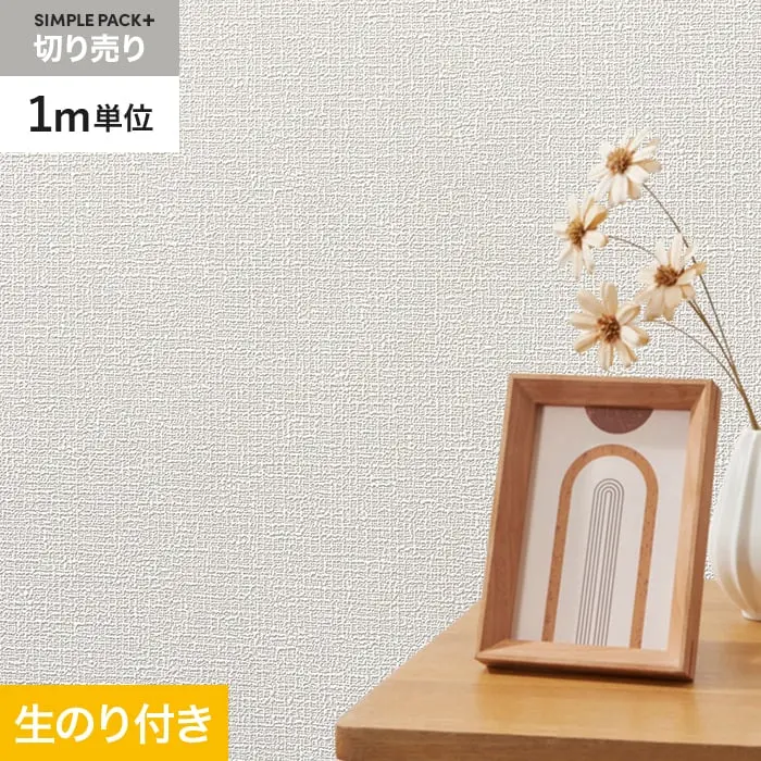 壁紙 のり付き シンプルパックプラス (スリット壁紙90cm巾) 切売り BA3176~【掲載品番】KS-RBA3176