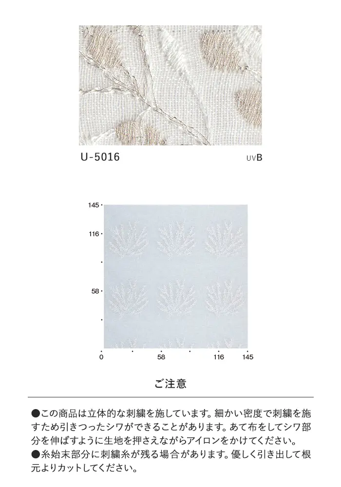 オーダーカーテン スミノエ U Life ユーライフ U-5016【掲載品番】SUM-ULIFE25-010