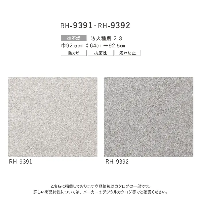 壁紙 のり無し ルノン HOME ファンクレア 巾92.5cm RH-9391・RH-9392【掲載品番】RH-9391 / RH-9392