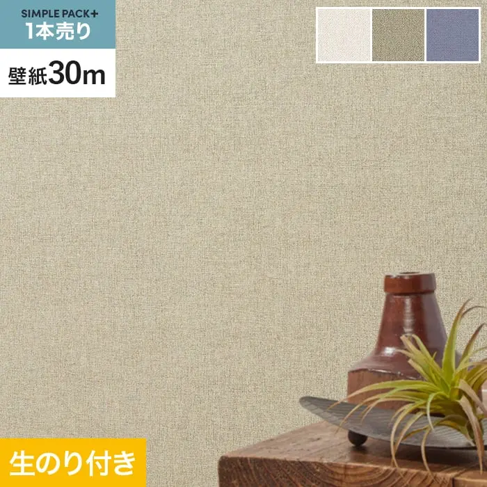 壁紙 のり付き シンプルパックプラス (スリット壁紙90cm巾) 30m BA3214~【掲載品番】BA3214 / BA3215 / BA3216