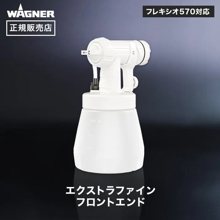 エクストラファインフロントエンド