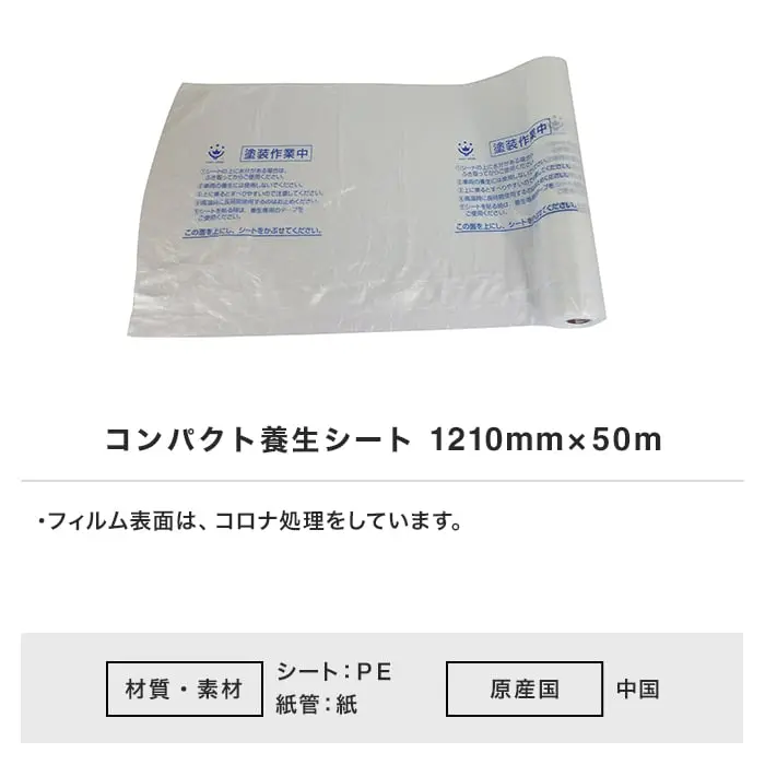 コンパクト養生シート