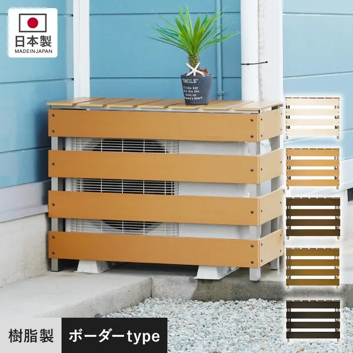 樹脂製 ボーダーtype