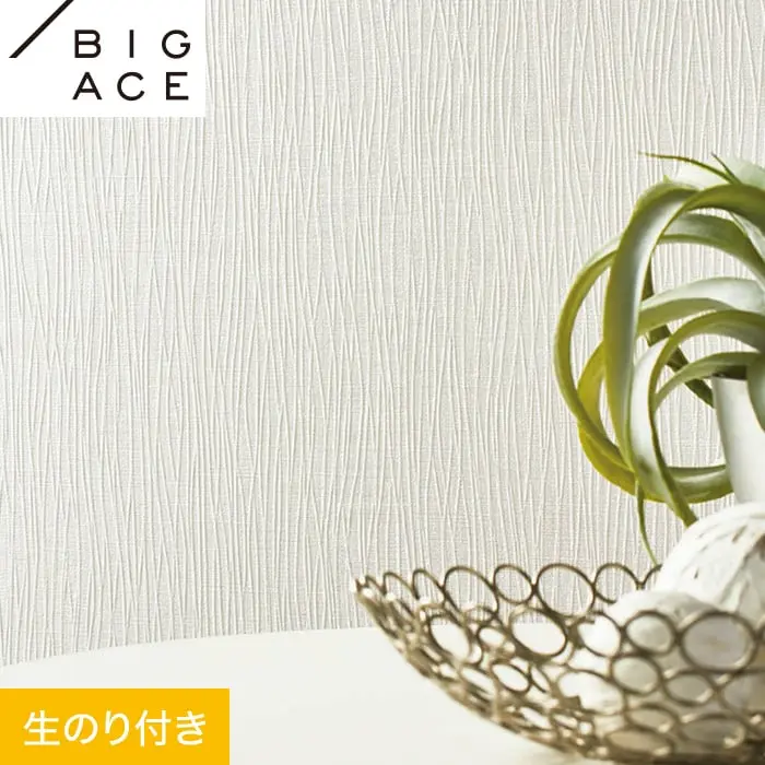 壁紙 のり付き シンコール BIGACE 省エネに 巾93cm BA7202【掲載品番】BA7202