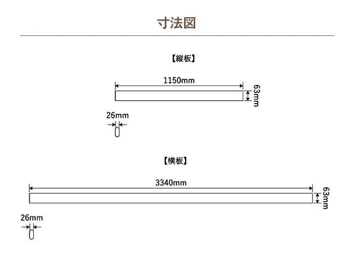 片側手すりセット 寸法図