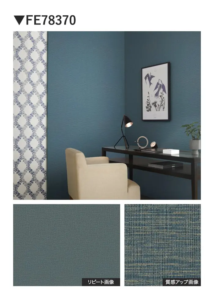 壁紙 のり付き サンゲツ FINE TEXTURE&COLOR 巾92cm FE78370~【掲載品番】FE78370 / FE78371 / FE78372 / FE78373 / FE78374