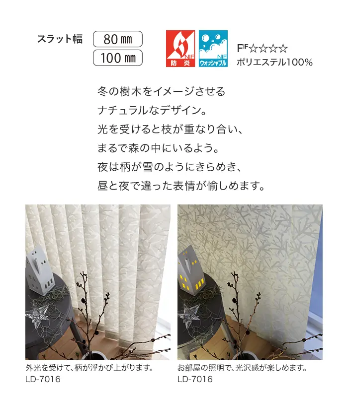 冬の樹木をイメージさせるナチュラルなデザイン。