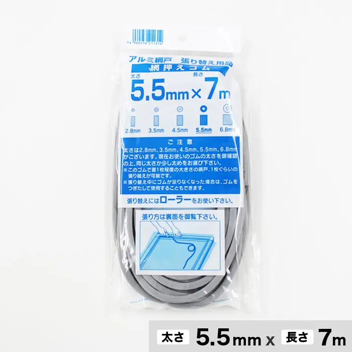 太さ5.5mm×長さ7m