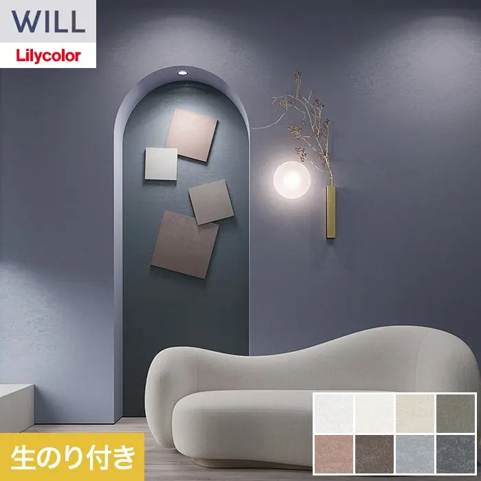 壁紙 のり付き リリカラ WILL +1 巾92.5cm LW-1065～【掲載品番】LW-1065 / LW-1066 / LW-1067 / LW-1068 / LW-1069 / LW-1070 / LW-1071 / LW-1072