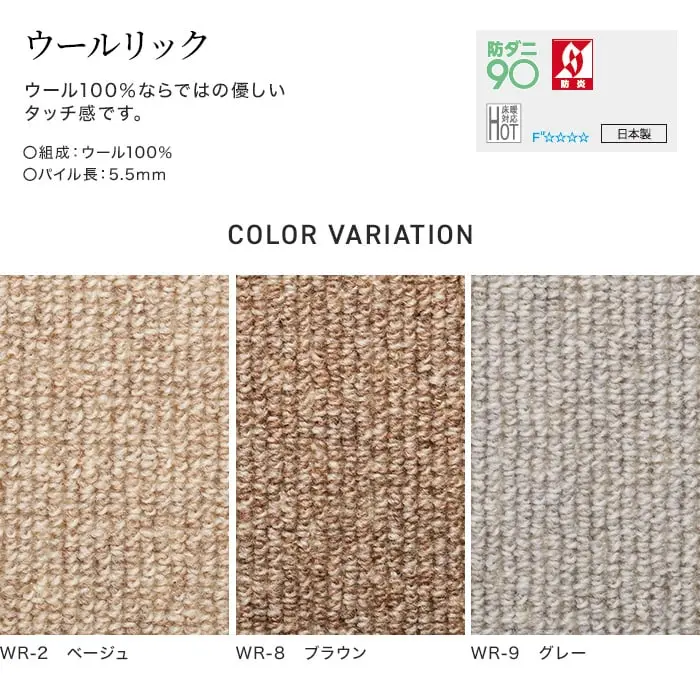 スミノエ piece ウールリック 江戸間4.5畳 261×261cm【掲載品番】CP132133182-WR2 / CP132133182-WR8 / CP132133182-WR9