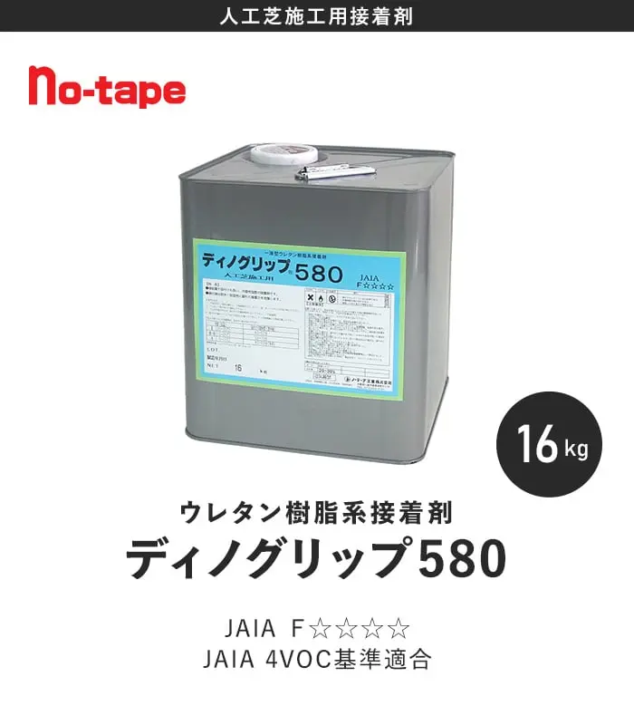 ウレタン樹脂系接着剤 ディノグリップ580