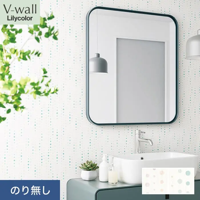 壁紙 のり無し リリカラ V-wall 消臭+汚れ防止 巾92cm LV-2597・LV-2598【掲載品番】LV-2597 / LV-2598