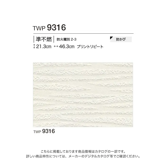 壁紙 のりなし トキワ パインブル 和 巾92.6cm TWP9316【掲載品番】TWP9316