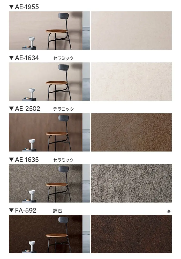 ダイノックシート ストーン 3M ダイノックフィルム テラコッタ/セラミック【掲載品番】AE-1955 / AE-1634 / AE-2502 / AE-1635 / FA-592 / AE-1636 / AE-1646 / AE-1645 / FA-1530 / FA-1531