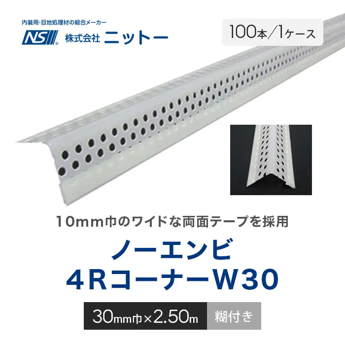 ノーエンビ 4Rコーナー W30