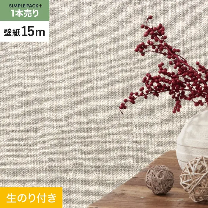 壁紙 のり付き シンプルパックプラス (スリット壁紙90cm巾) 15m BA7021【掲載品番】BA7021