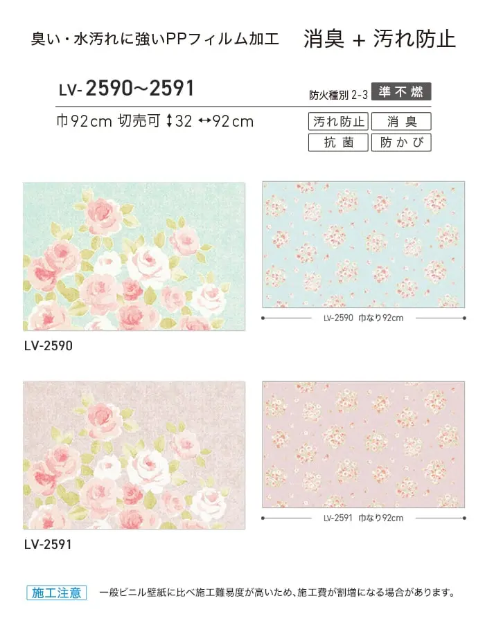 壁紙 のり付き リリカラ V-wall 消臭+汚れ防止 巾92cm LV-2590・LV-2591【掲載品番】LV-2590 / LV-2591