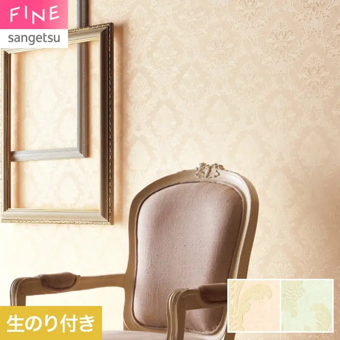 壁紙 のり付き サンゲツ FINE クラシック&エレガンス 巾92cm FE78765・FE78766【掲載品番】FE78765 / FE78766