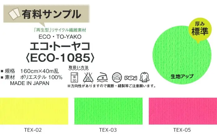 生地アップ