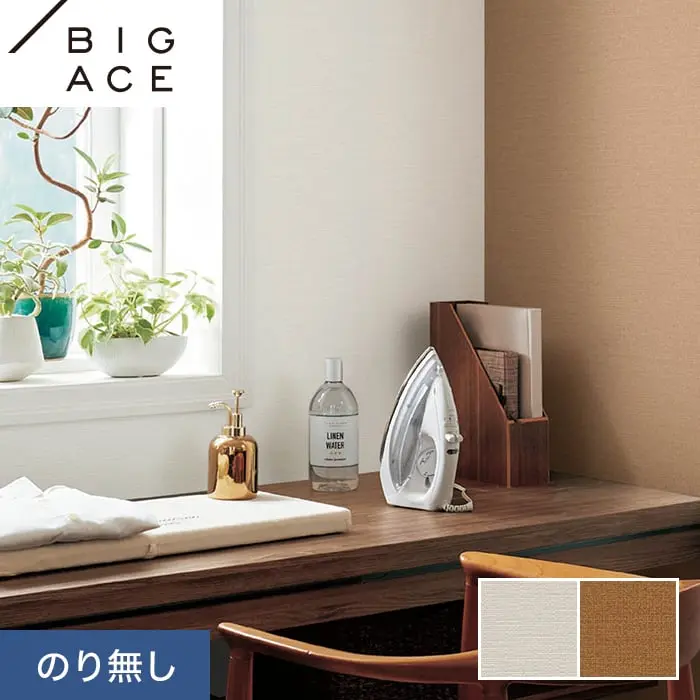 壁紙 のり無し シンコール BIGACE 耐久性 巾92.5cm BA7161・BA7162【掲載品番】BA7161 / BA7162