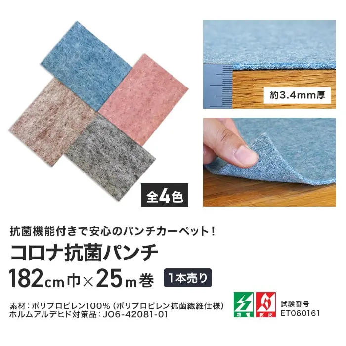 コロナ抗菌パンチ