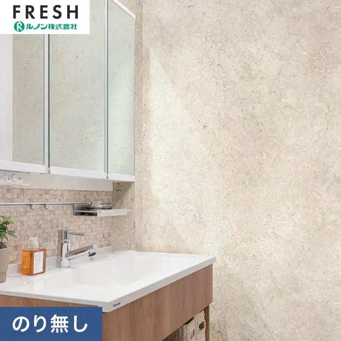 壁紙 のりなし ルノンフレッシュ コンクリート・モルタル 巾93cm RF-3110【掲載品番】RF-3110