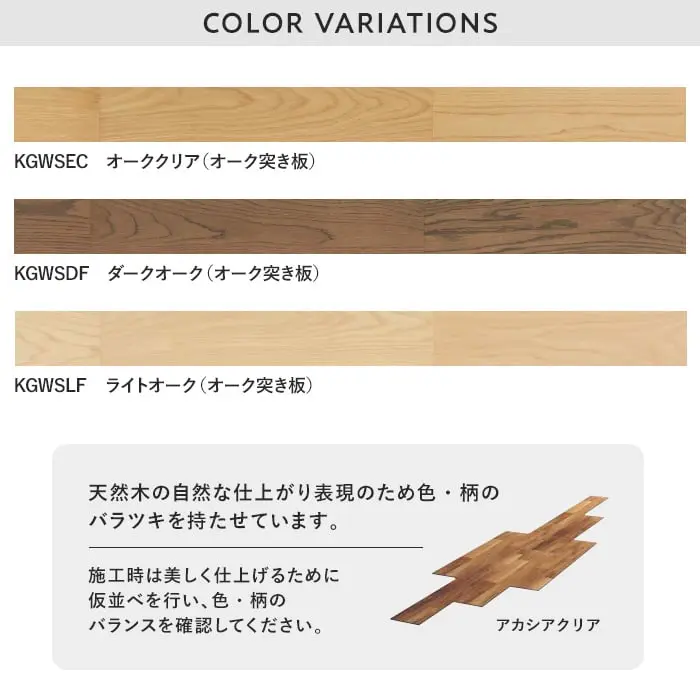 天然木の自然な仕上がり表現のため色・柄のバラツキを持たせています。