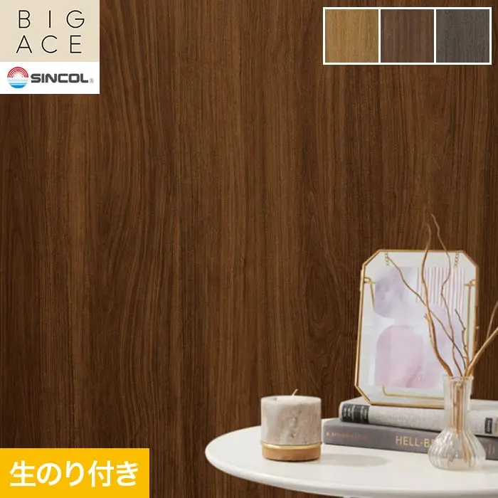 壁紙 のり付き シンコール BIGACE 木目調 巾93cm BA3318~BA3320【掲載品番】BA3318 / BA3319 / BA3320