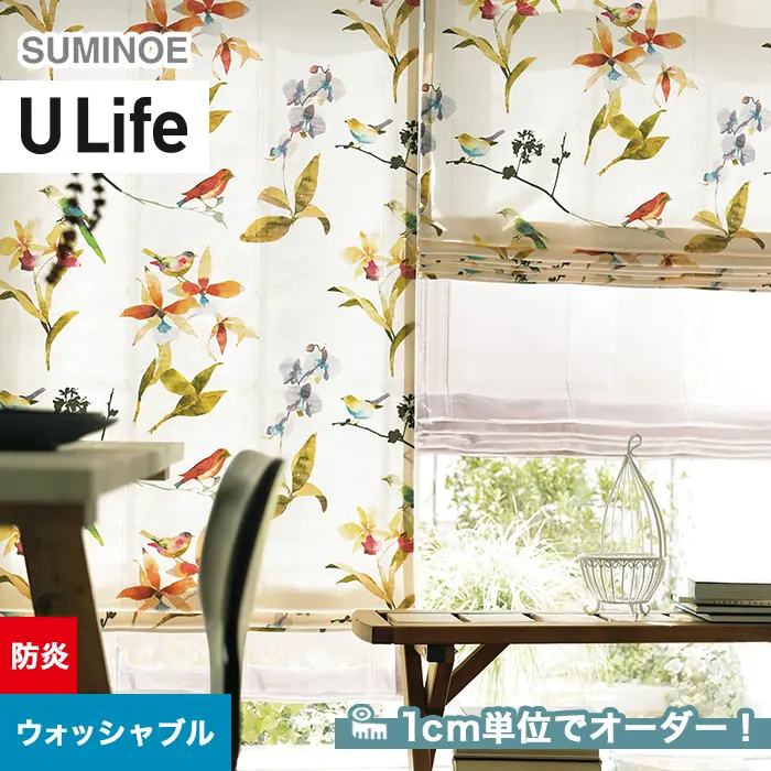 オーダーカーテン スミノエ U Life ユーライフ U-5119【掲載品番】SUM-ULIFE25-055