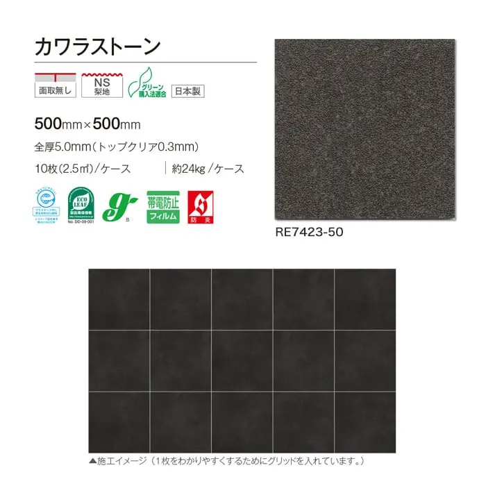 川島織物セルコン WAX フリー REFINEBACKEXA カワラストーン 500×500×5mm 10枚入【掲載品番】RE7423-50