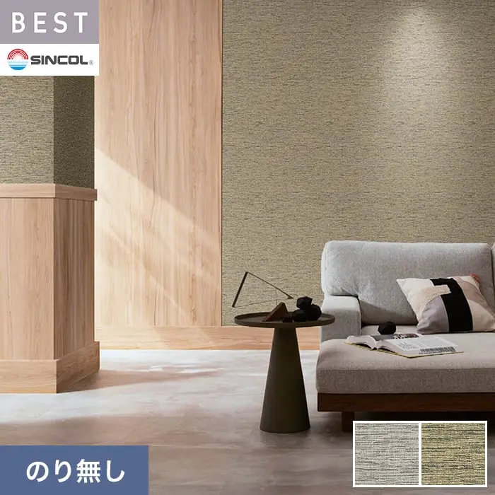 壁紙 のり無し シンコール ベスト 和調 巾92.5cm BB2621・BB2622【掲載品番】BB2621 / BB2622