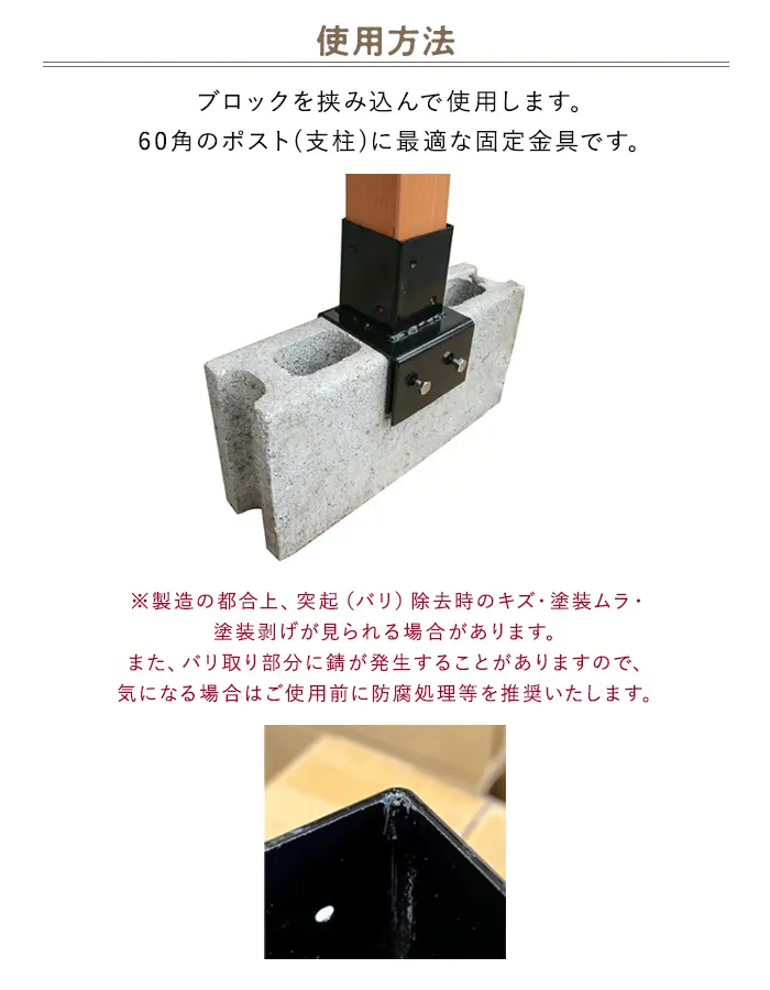 ブロック用固定金具 (60角 12cm用) ラティスフェンスポスト用【掲載品番】AKS-58648