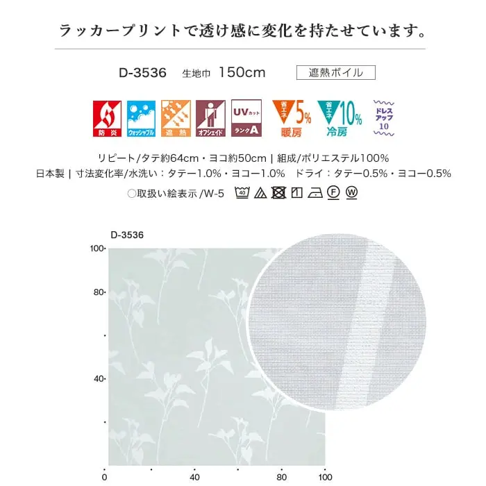 ラッカープリントで透け感に変化を持たせています。